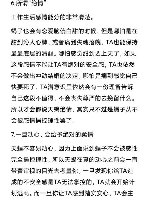 “占星天后”为你解析天蝎座性格