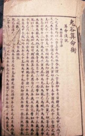 鬼谷子两头钳测戊辛日原文