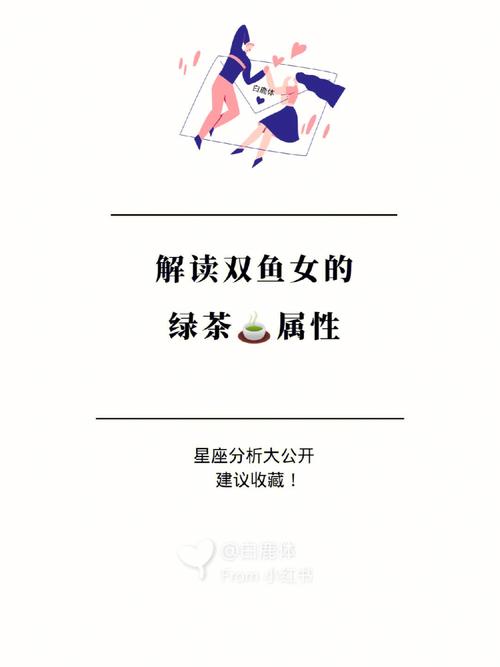 揭秘十二星座最绿茶婊的星座