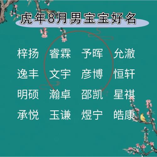 严姓虎年男宝宝名字