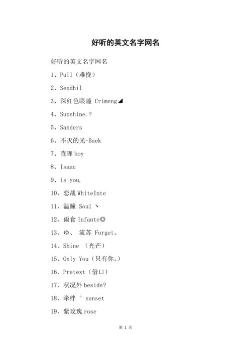 好听的英文缩写名字