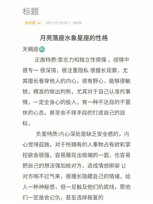水象星座的性格特征