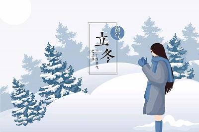 2020年立冬摔跤吉利吗