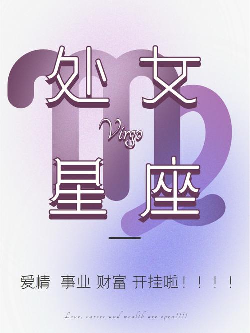 处女座受到打击什么反应