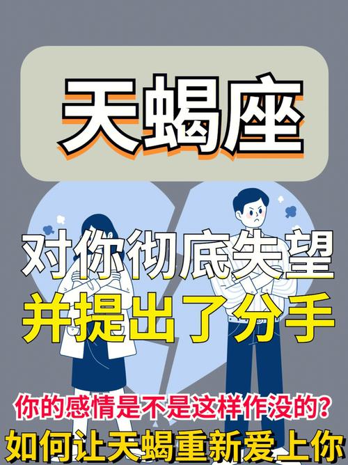 天蝎座对你彻底失望的表现