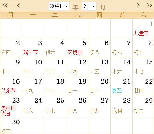 2041是什么命_2041年属相查询表
