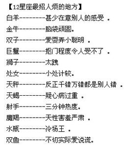 12星座的性格特点有哪些