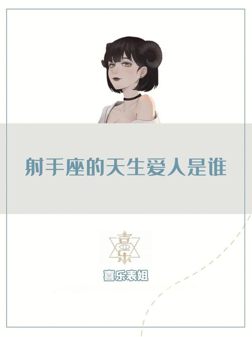 射手座女生为什么会被甩