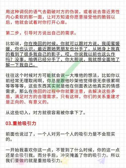处座男分手后主动找你