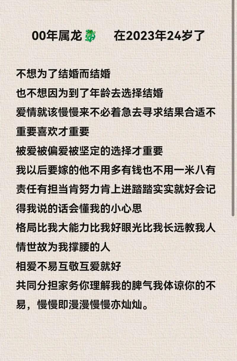 00年属龙最佳结婚年龄