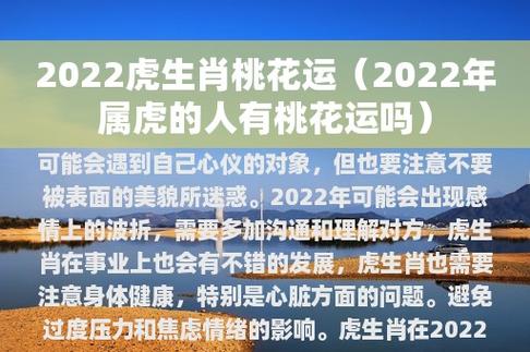 近七天生肖虎周运势2022