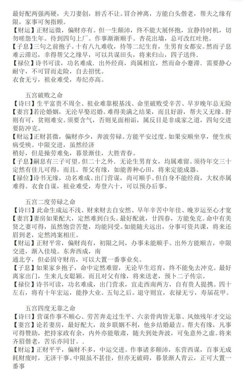 八字身旺无财命怎么样