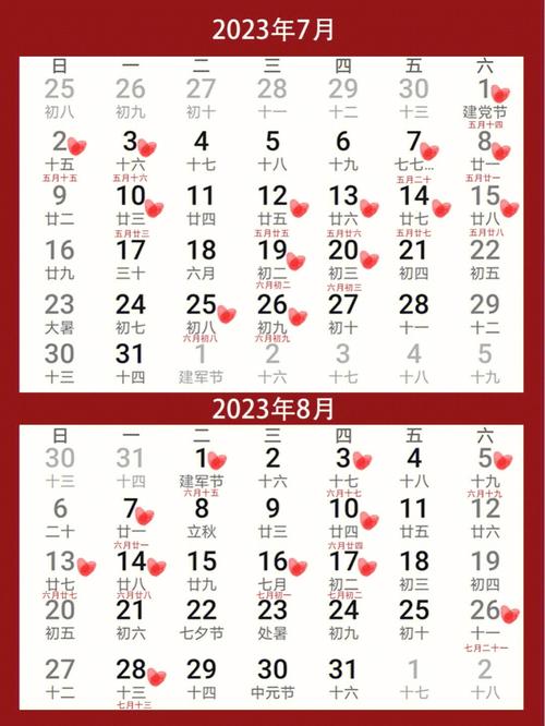 2023年最准老黄历9月份吉日