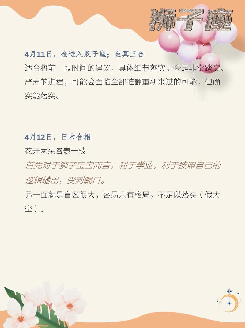 狮子座4月运势2023年
