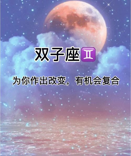 双子座离婚后会复婚吗