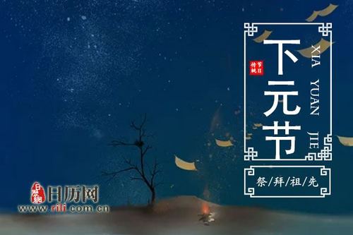 下元节出生的男孩子命运会如何