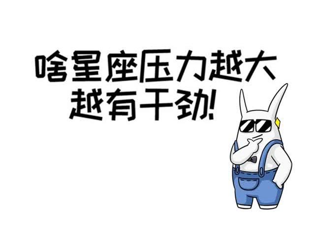 这些星座压力越大越有干劲