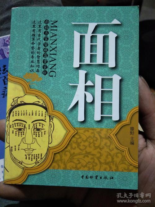 面相书籍推荐