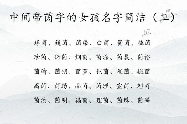 女孩带茵的名字哪些好
