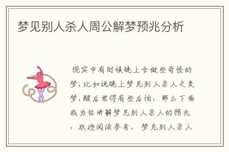 梦见别人杀人是什么寓意