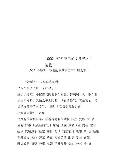 好听不俗的女孩名字
