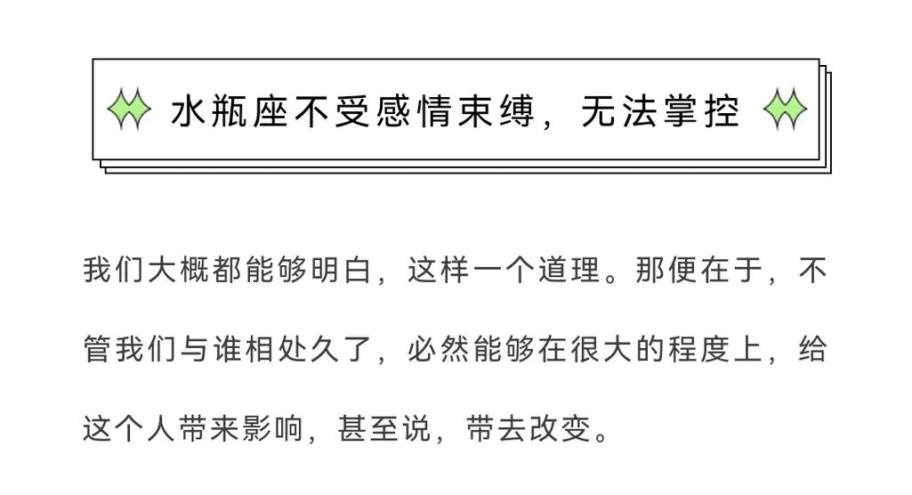 水瓶座为什么不喜欢被爱束缚