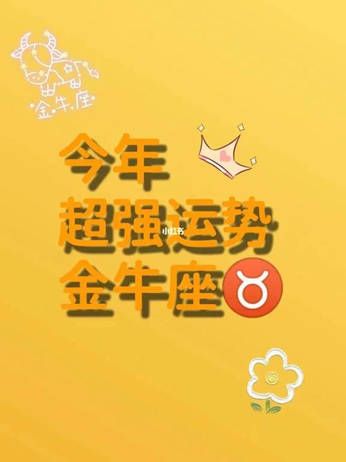 金牛座2022下半年运势女