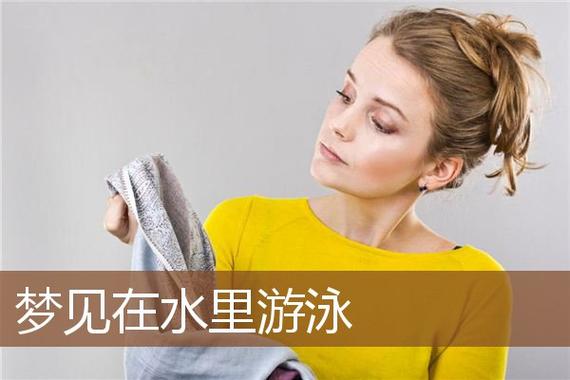 梦见在水流湍急的河里游泳