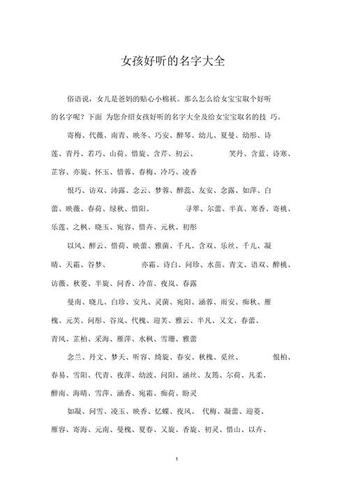 女孩带姣好听的名字大全