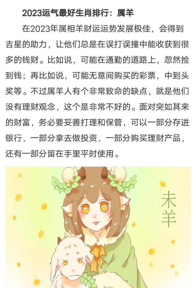 2023年财运最旺的生肖排行