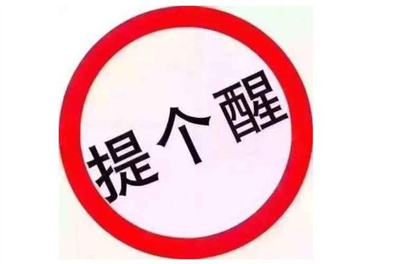 梦见提醒 劝告
