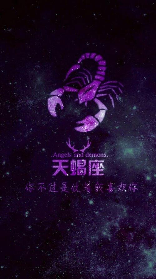 天蝎男绝对不会逾越的底线