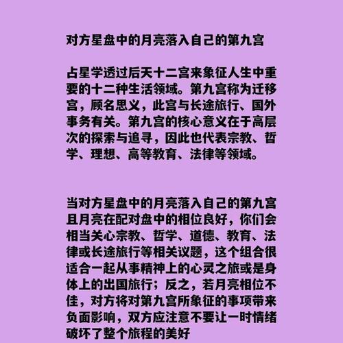 合盘怎么看月亮和火星相位角度全面详解