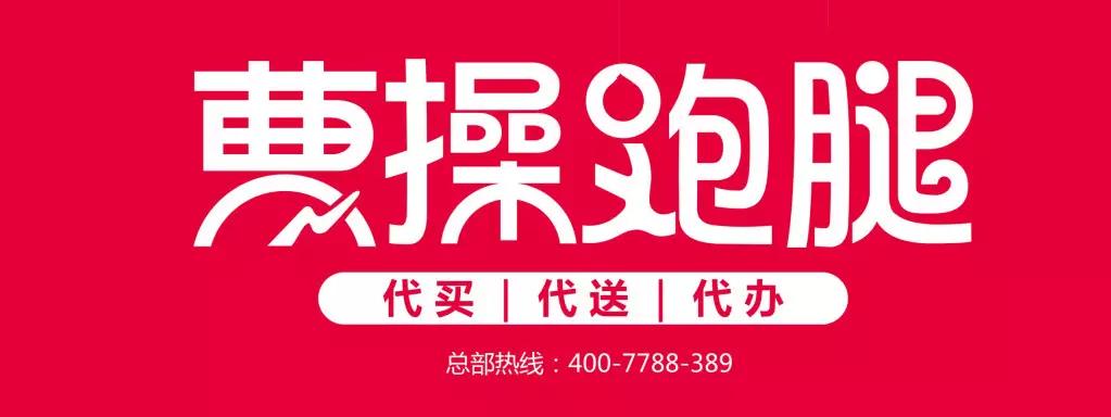 酷炫的跑腿公司名字大全