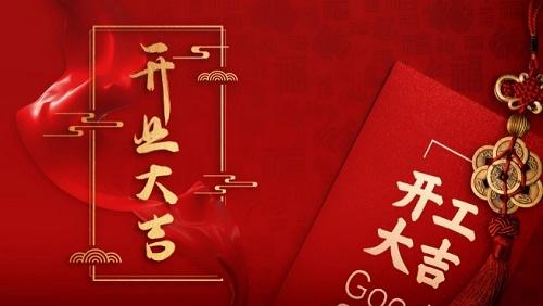 2022年11月12日开张开业吉利吗