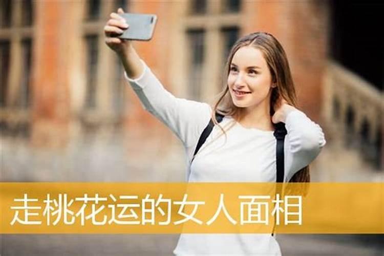 女人走官运是什么意思