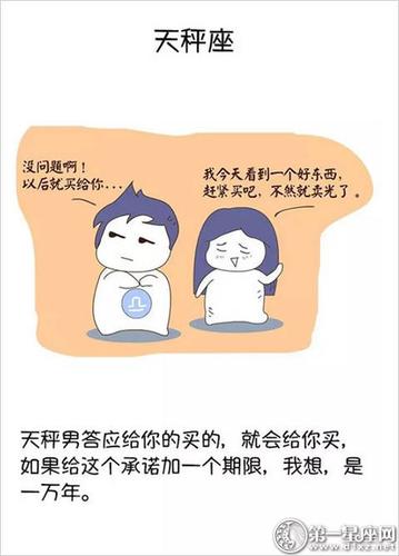 抠门到家的星座男