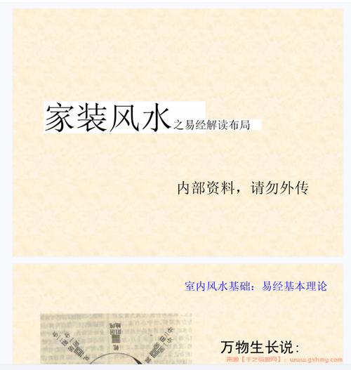 周易家装风水学