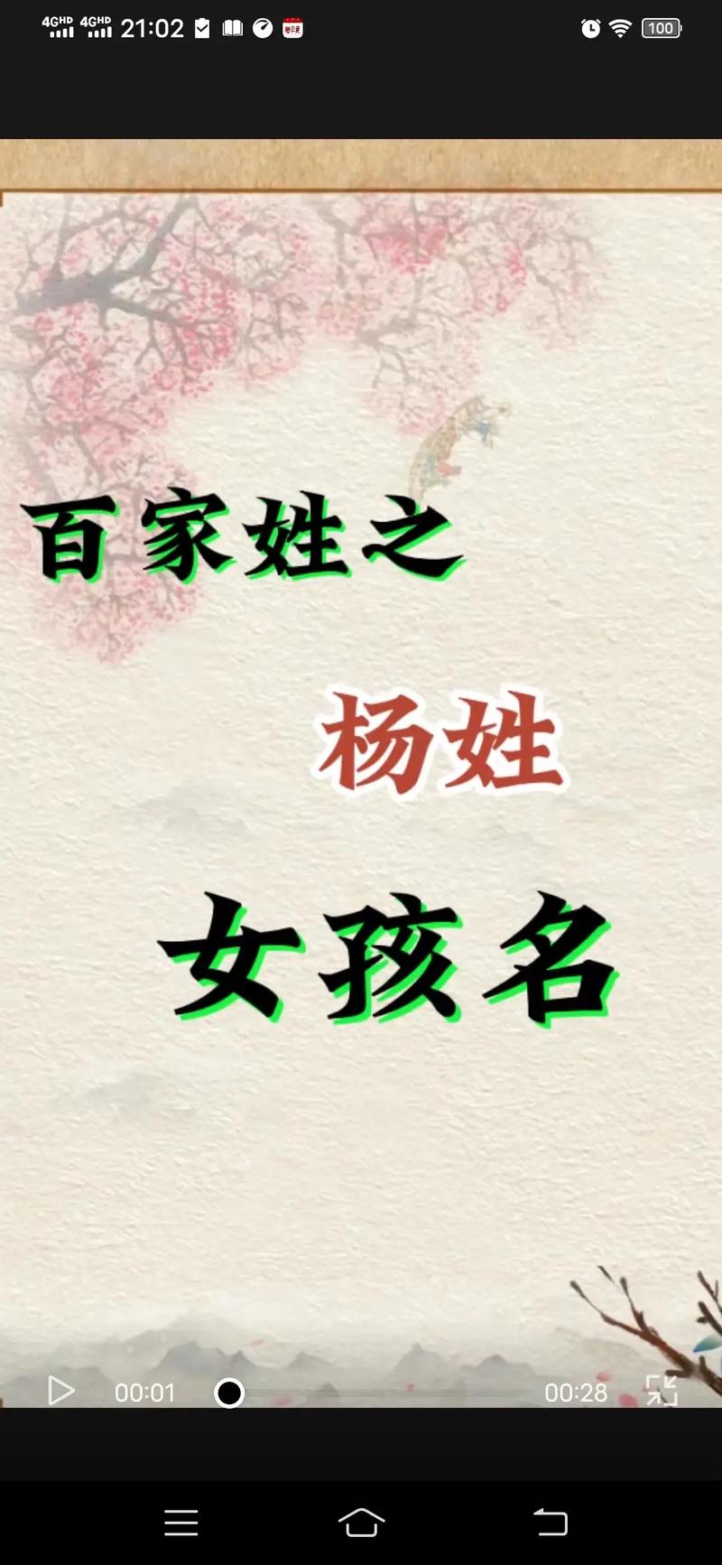 杨姓好听的名字男孩女孩都比较适用的有哪些