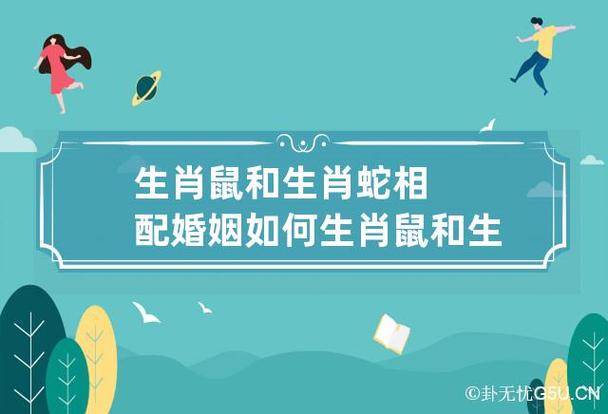 老公生肖蛇老婆生肖鼠2020年生孩子合适吗?2020年出生的生肖鼠运势如何?