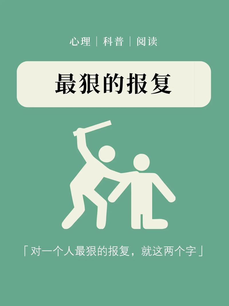 你的报复心理强烈吗