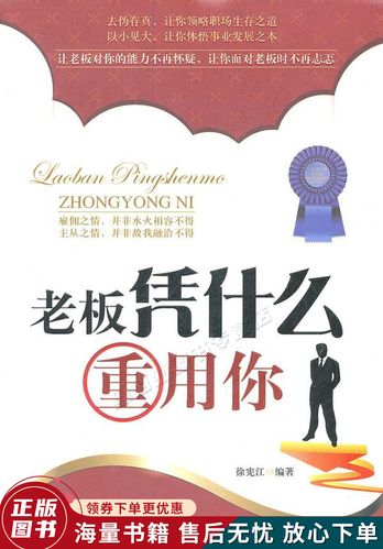 能力测试 老板凭什么重用你
