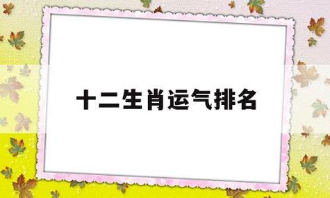 2021年属鼠女十二月运势详解播报