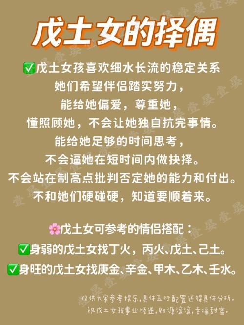 八字合婚 戊土男和戊土女配吗