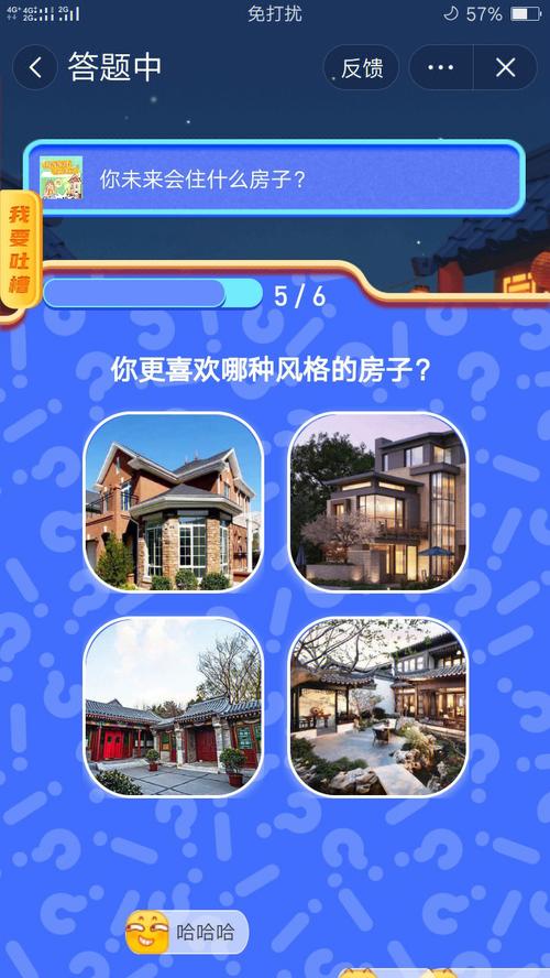 测测你会住多大房子