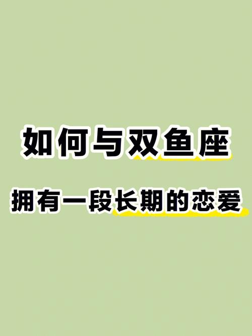 双鱼最适合和哪个星座谈恋爱