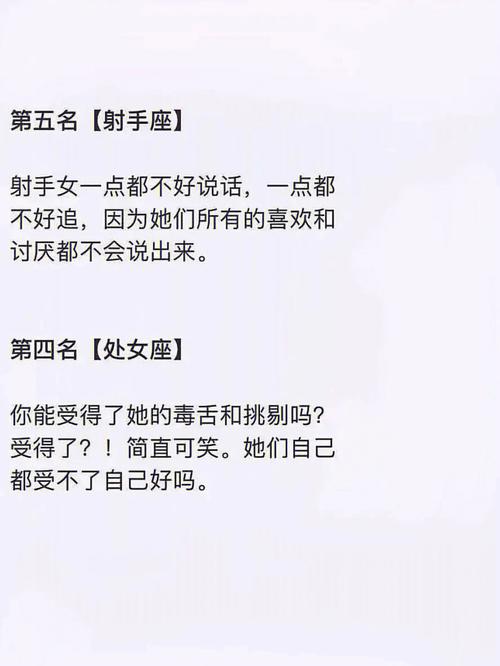 最难追的星座女第一名