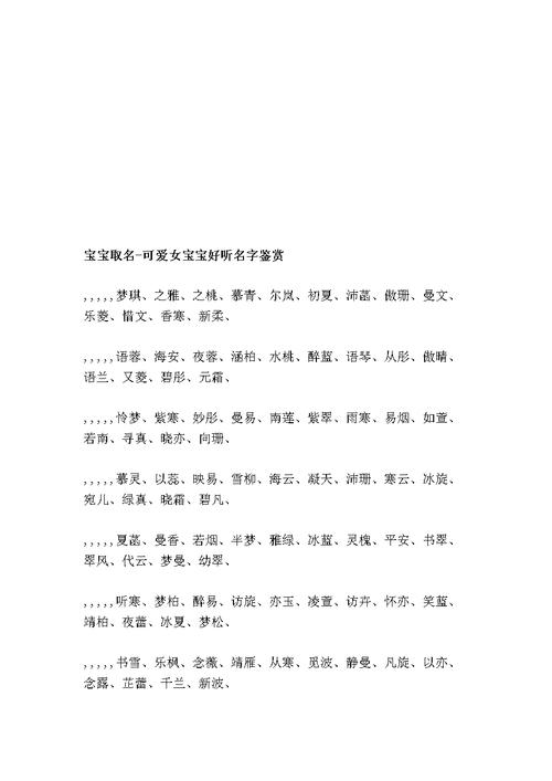 带更字好听的女孩名字