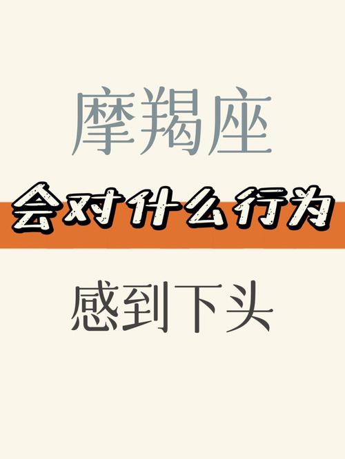 什么行为会让摩羯座人讨厌