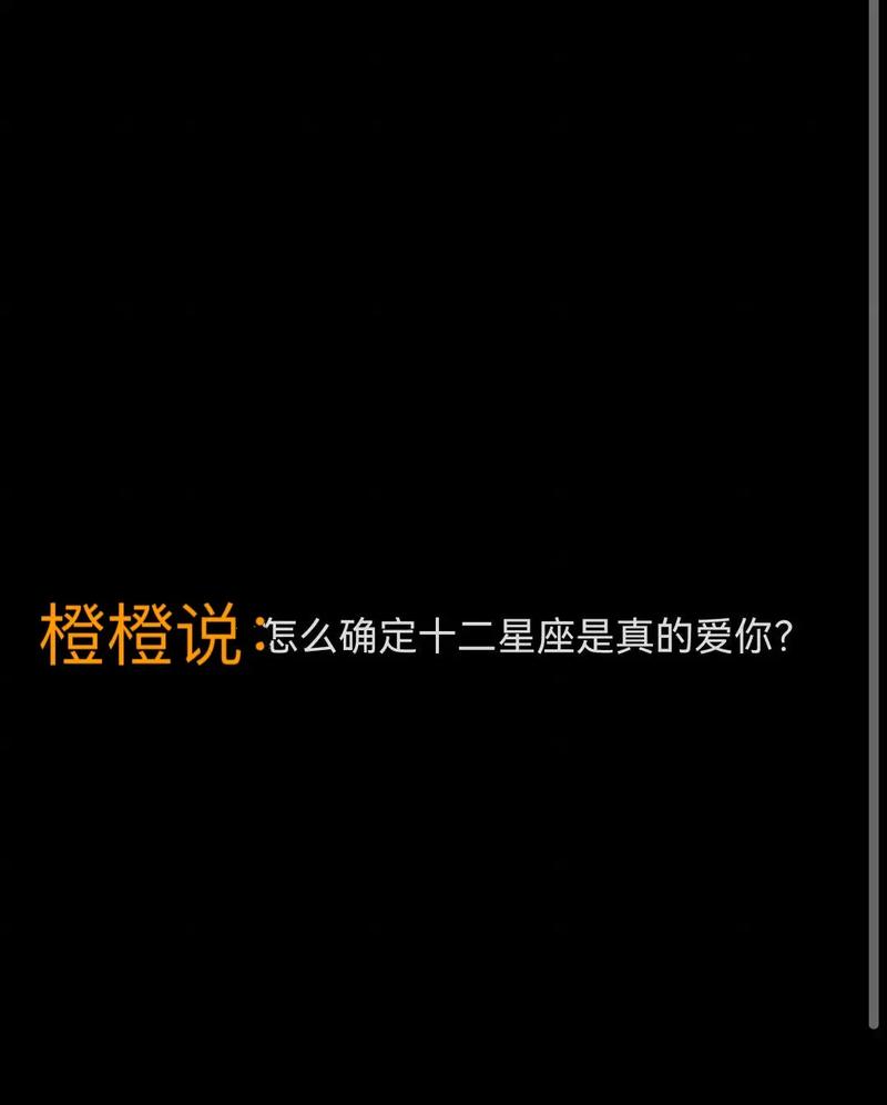 十二星座真心爱你的证据